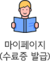 마이페이지(수료증 발급)